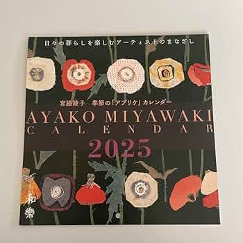 宮脇綾子　関連本　まとめ売り Amazon.co.jp: 宮脇綾子アプリケ 愛蔵版 : 宮脇 綾子: Japanese